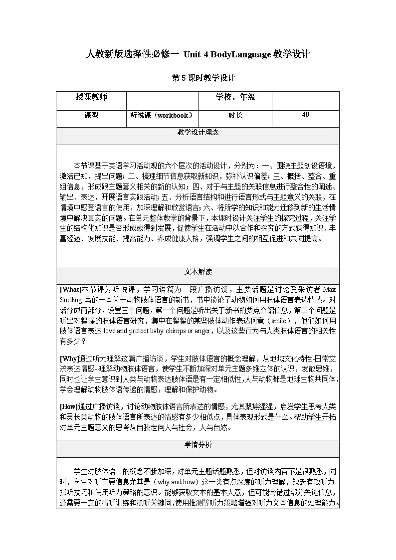 人教版选修一英语Unit4 Body Language 课时5 Listening and Speaking   教案01