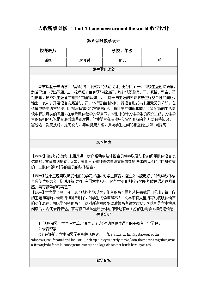 人教版选修一英语Unit4 Body Language 课时6 Reading and Writing 教案第1页
