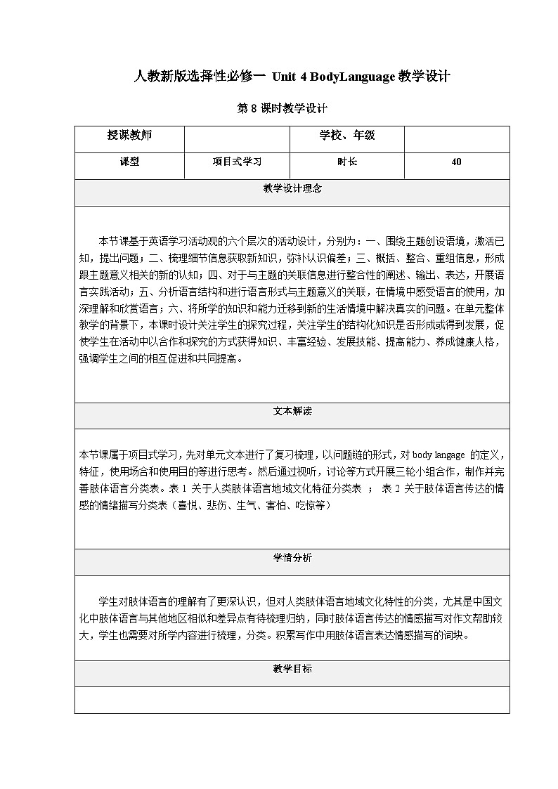 人教版选修一英语Unit4 Body Language 课时8 Assessing Your Progress Project  教案01