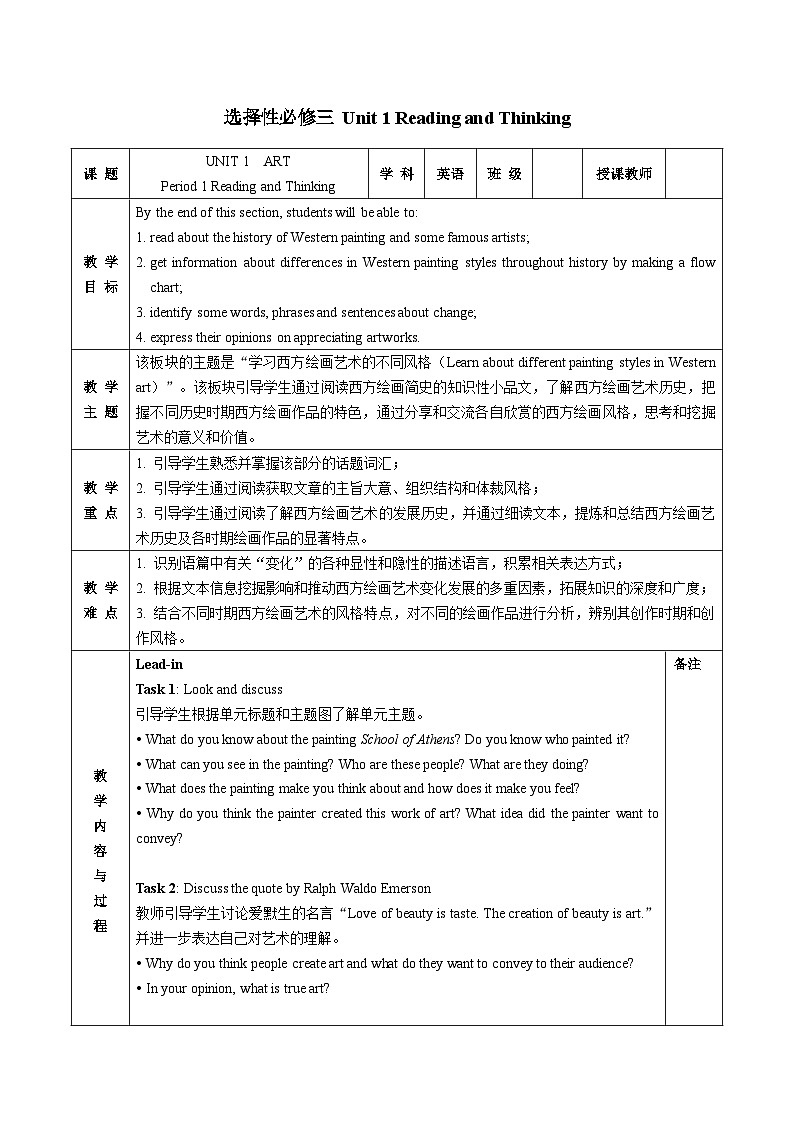 英语人教版选择性必修三 Unit 1 Reading and Thinking教案第1页