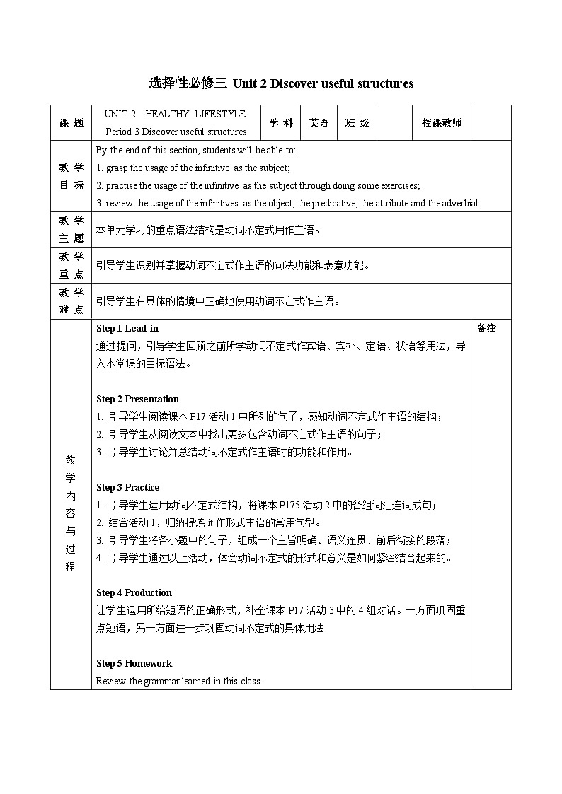 英语人教版 选择性必修三 Unit 2 Learning About Language (Discover useful structures)教案01