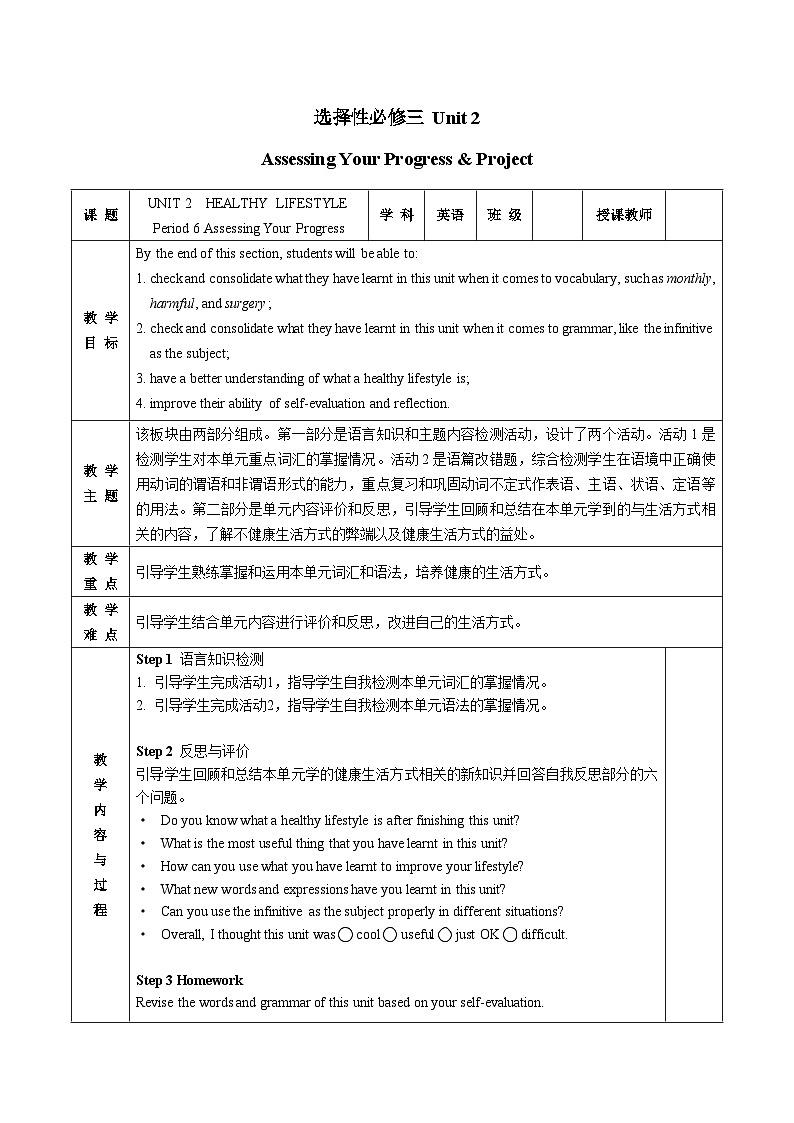 英语人教版选择性必修三 Unit 2 Assessing Your Progress & Project教案01