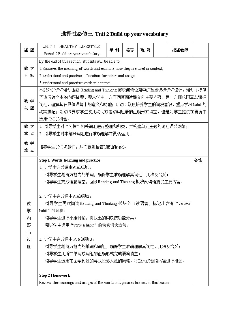 英语人教版选择性必修三 Unit 2 Learning About Language (Build up your vocabulary)教案第1页