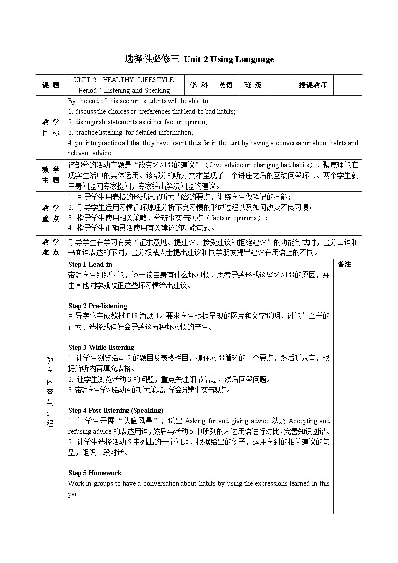 英语人教版选择性必修三 Unit 2 Using Language教案01