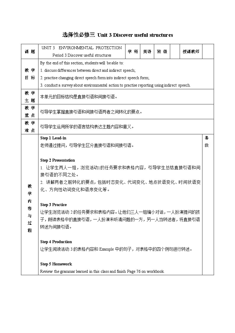 英语人教版选择性必修三 Unit 3 Learning About Language (Discover useful structures)教案第1页