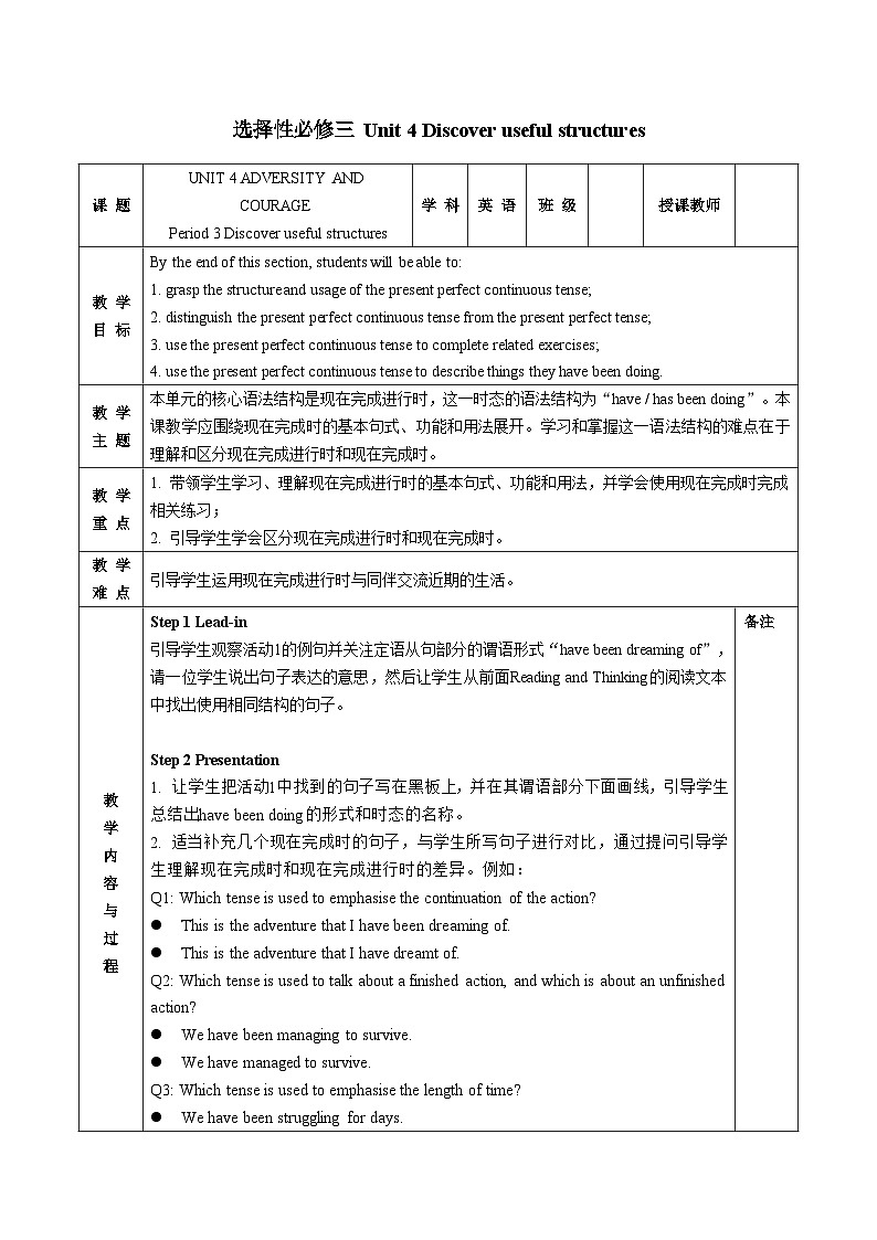 英语人教版选择性必修三 Unit 4 Learning About Language (Discover useful structures)教案01