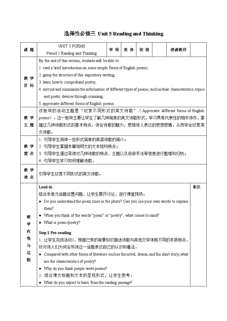英语人教版 选择性必修三 Unit 5 Reading and Thinking教案01