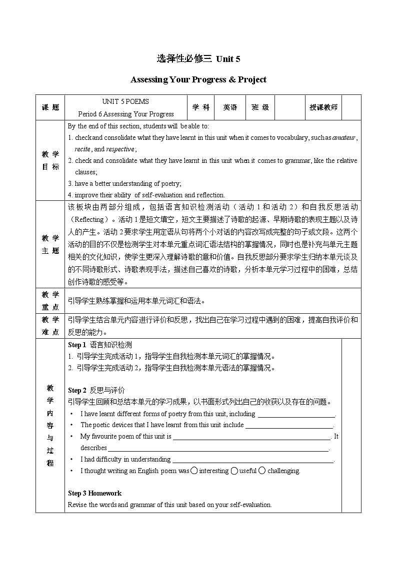 英语人教版选择性必修三 Unit 5 Assessing Your Progress & Project教案01