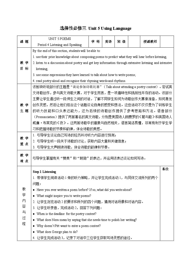 英语人教版选择性必修三 Unit 5 Using Language教案01