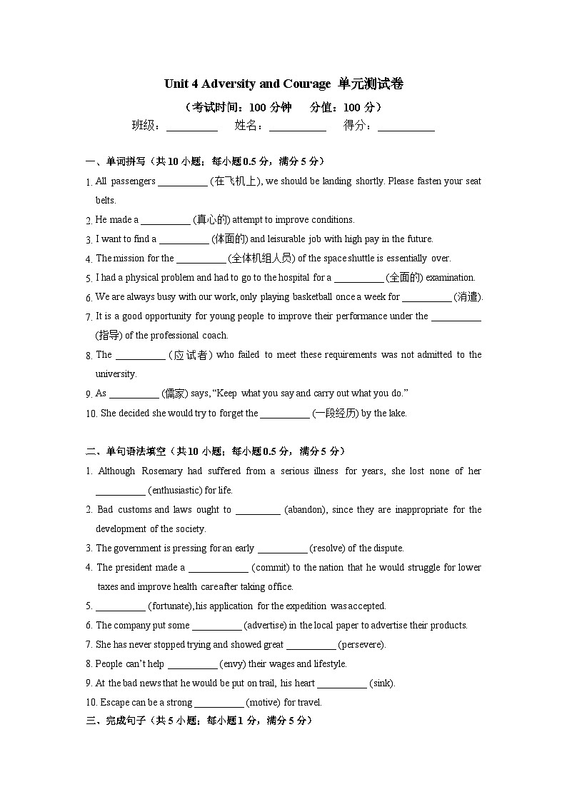 高二英语人教版 选择性必修三 Unit 4 Adversity and Courage单元测试卷01
