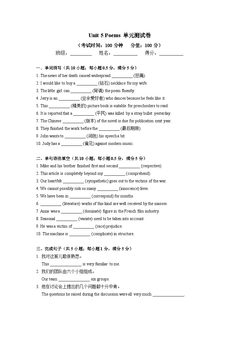 高二英语人教版 选择性必修三 Unit 5 Poems单元测试卷01