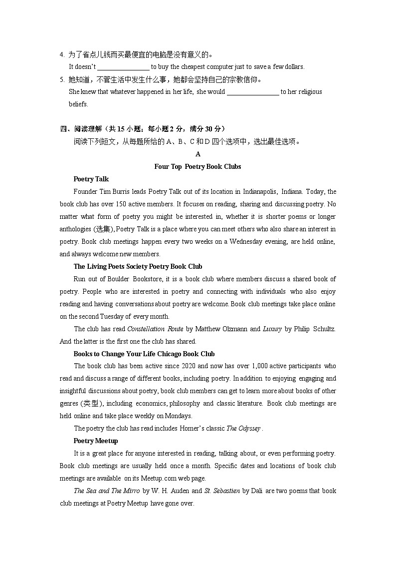 高二英语人教版 选择性必修三 Unit 5 Poems单元测试卷02