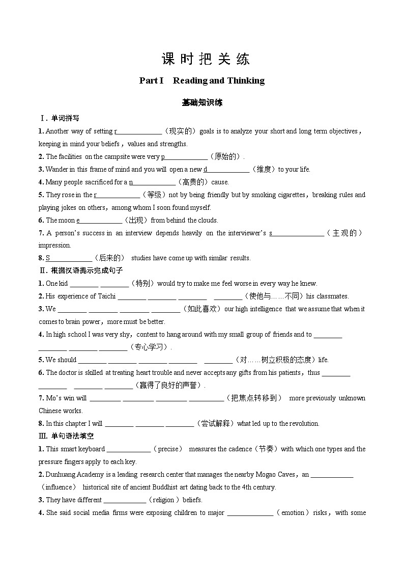 人教版英语选修第三册·UNIT 1 Part I  Reading and Thinking同步练习含答案01