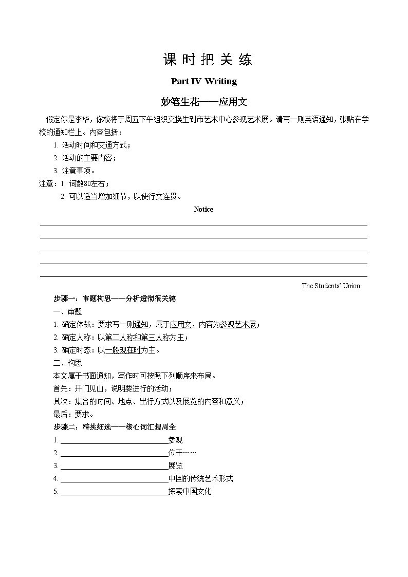 人教版英语选修第三册·UNIT 1 Part IV   Writing 写作专练同步练习含答案01