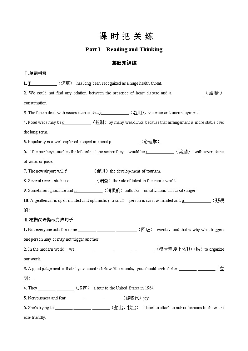 人教版英语选修第三册·UNIT 2 Part I  Reading and Thinking同步练习含答案01