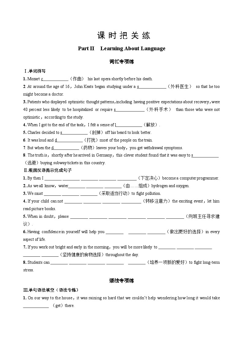 人教版英语选修第三册·UNIT 2 Part II  Learning About Language同步练习含答案01