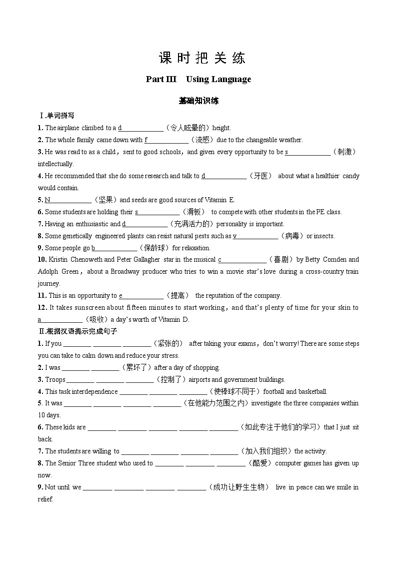 人教版英语选修第三册·UNIT 2 Part III  Using Language同步练习含答案01