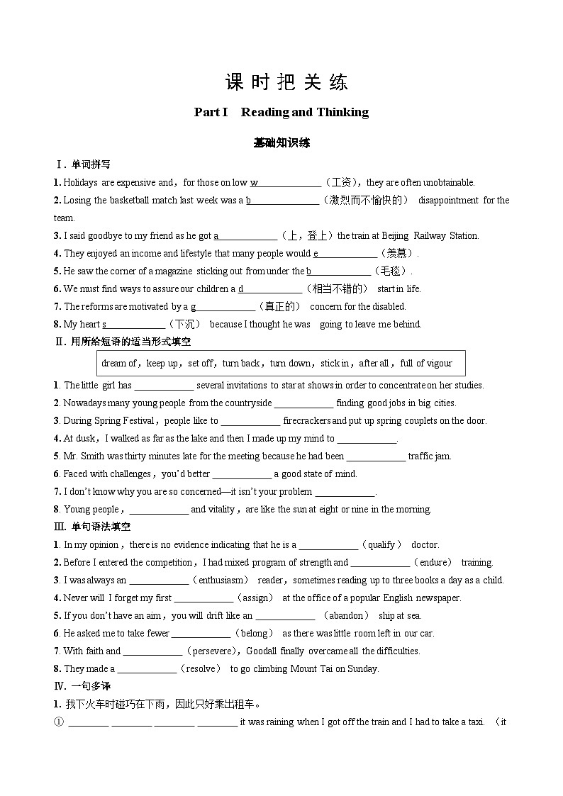 人教版英语选修第三册·UNIT 4 Part I  Reading and Thinking同步练习含答案第1页