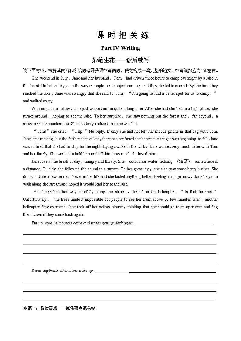 人教版英语选修第三册·UNIT 4 Part IV   Writing 写作专练同步练习含答案01