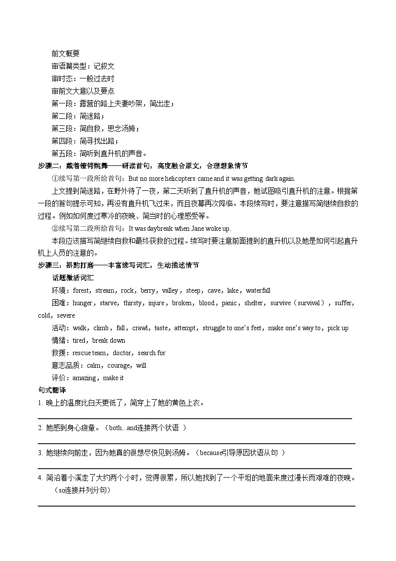 人教版英语选修第三册·UNIT 4 Part IV   Writing 写作专练同步练习含答案02