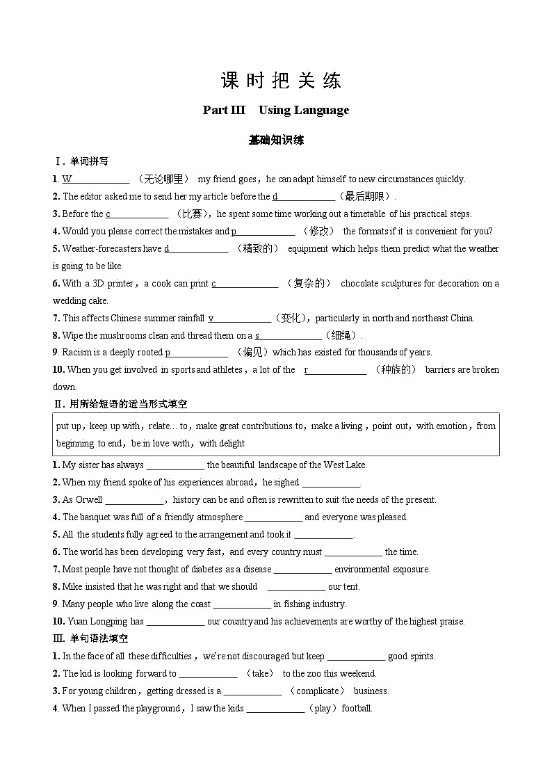 人教版英语选修第三册·UNIT 5 Part III  Using Language同步练习含答案第1页