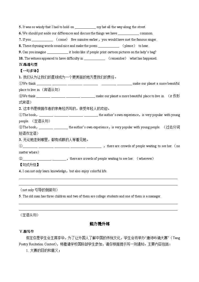 人教版英语选修第三册·UNIT 5 Part III  Using Language同步练习含答案第2页