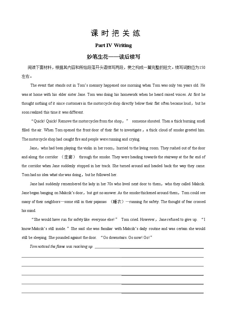 人教版英语选修第三册·UNIT 5 Part IV   Writing 写作专练同步练习含答案第1页