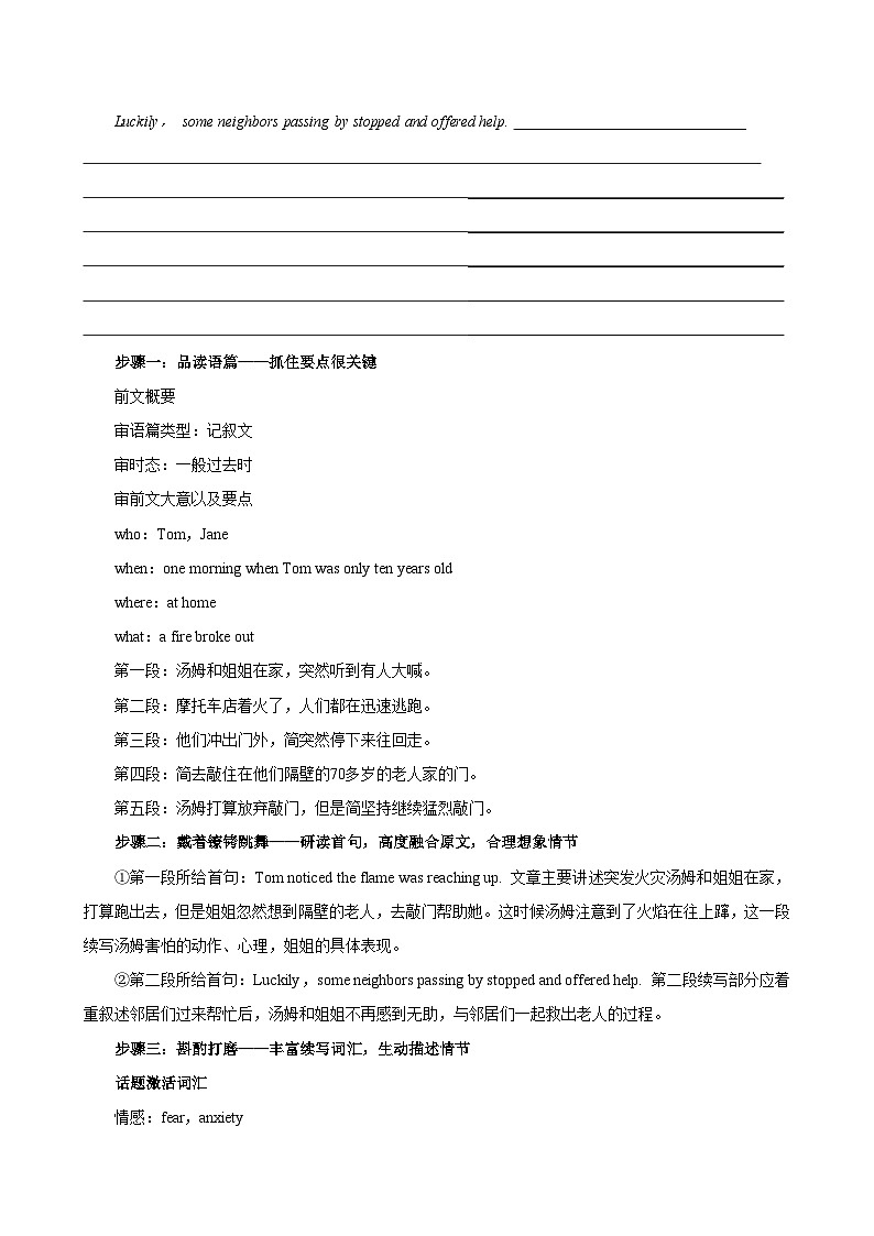 人教版英语选修第三册·UNIT 5 Part IV   Writing 写作专练同步练习含答案第2页