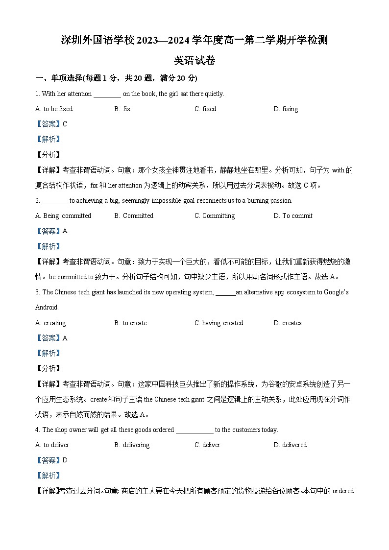 精品解析：广东省深圳外国语学校2023-2024 学年高一下学期开学检测考试英语试题（解析版）第1页