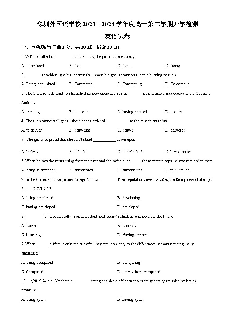 精品解析：广东省深圳外国语学校2023-2024 学年高一下学期开学检测考试英语试题（原卷版）第1页