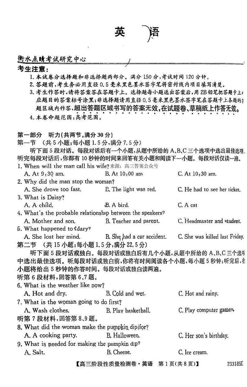 皖江名校阶段性质量检测英语试卷(1)第1页