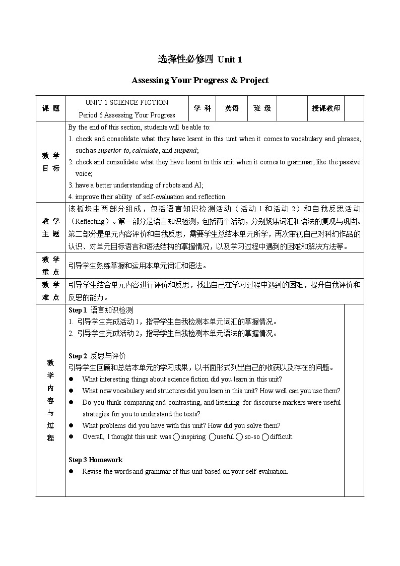 人教版英语选择性必修四 Unit 1 Assessing Your Progress & Project教案第1页