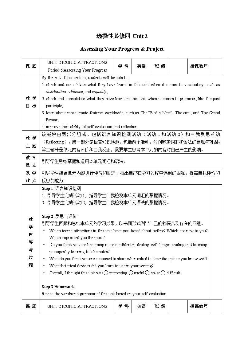 人教版英语选择性必修四 Unit 2 Assessing Your Progress & Project教案01