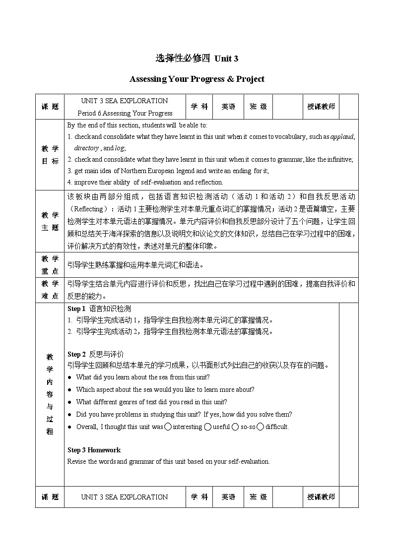 人教版英语选择性必修四 Unit 3 Assessing Your Progress & Project教案01