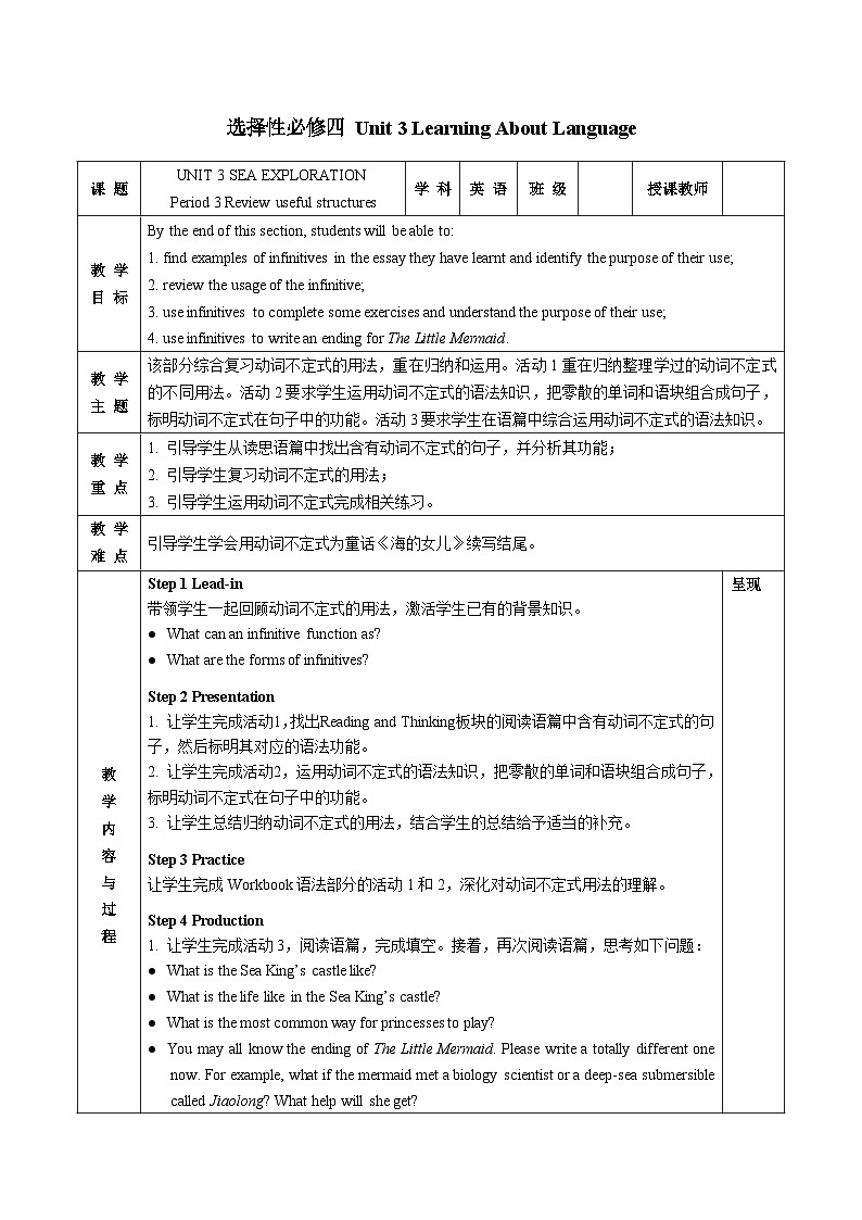 人教版英语选择性必修四 Unit 3 Learning About Language (Review useful structures)教案第1页