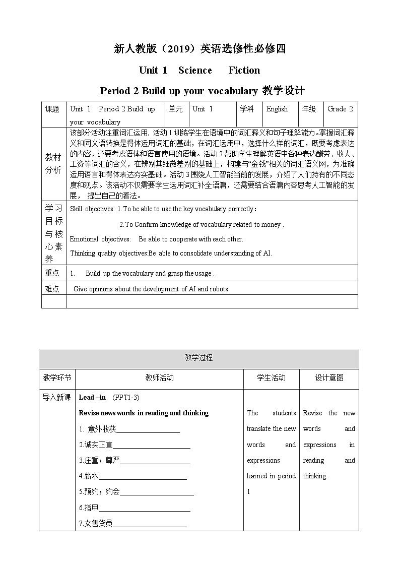 Unit 1 Science Fiction Period 2 Build up your vocabulary教案第1页