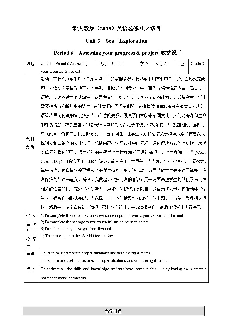 Unit 3 Sea Exploration Period 6 Assessing your progress 教案 教案01