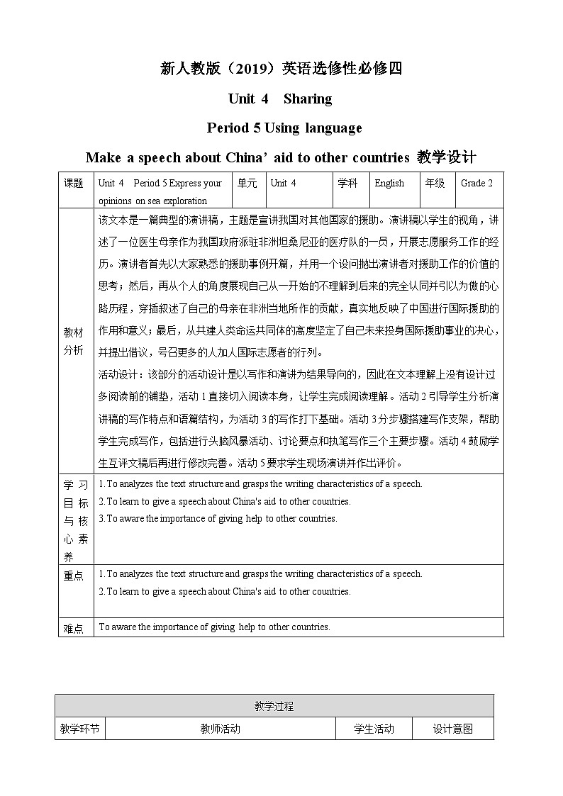 Unit 4 Sharing period 5 Using langusge 教案第1页