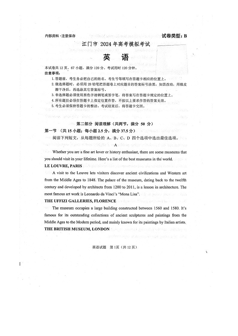 2024届广东省江门市高三下学期一模考试英语试卷01