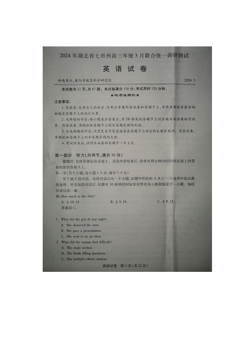 2024届湖北省七市州教科研协作体高三下学期二模英语试题01