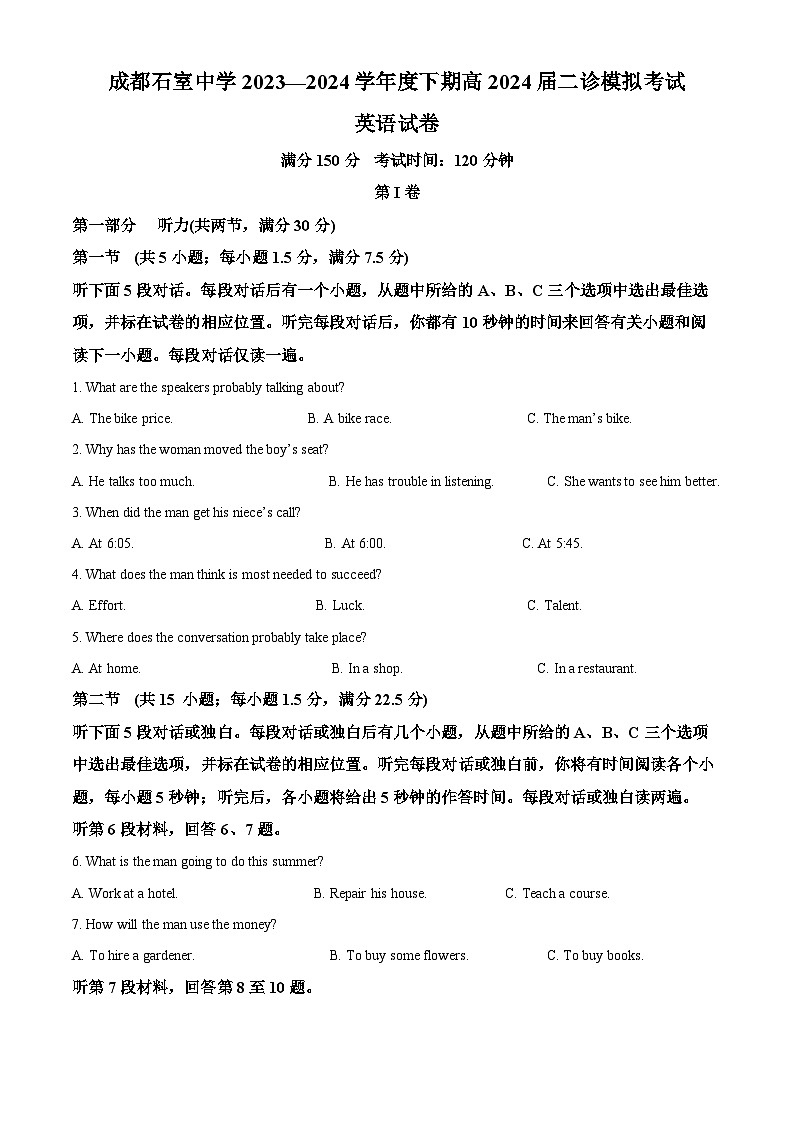 四川省成都市石室中学2023-2024学年高三下学期二诊模拟考试英语试题（原卷版）第1页