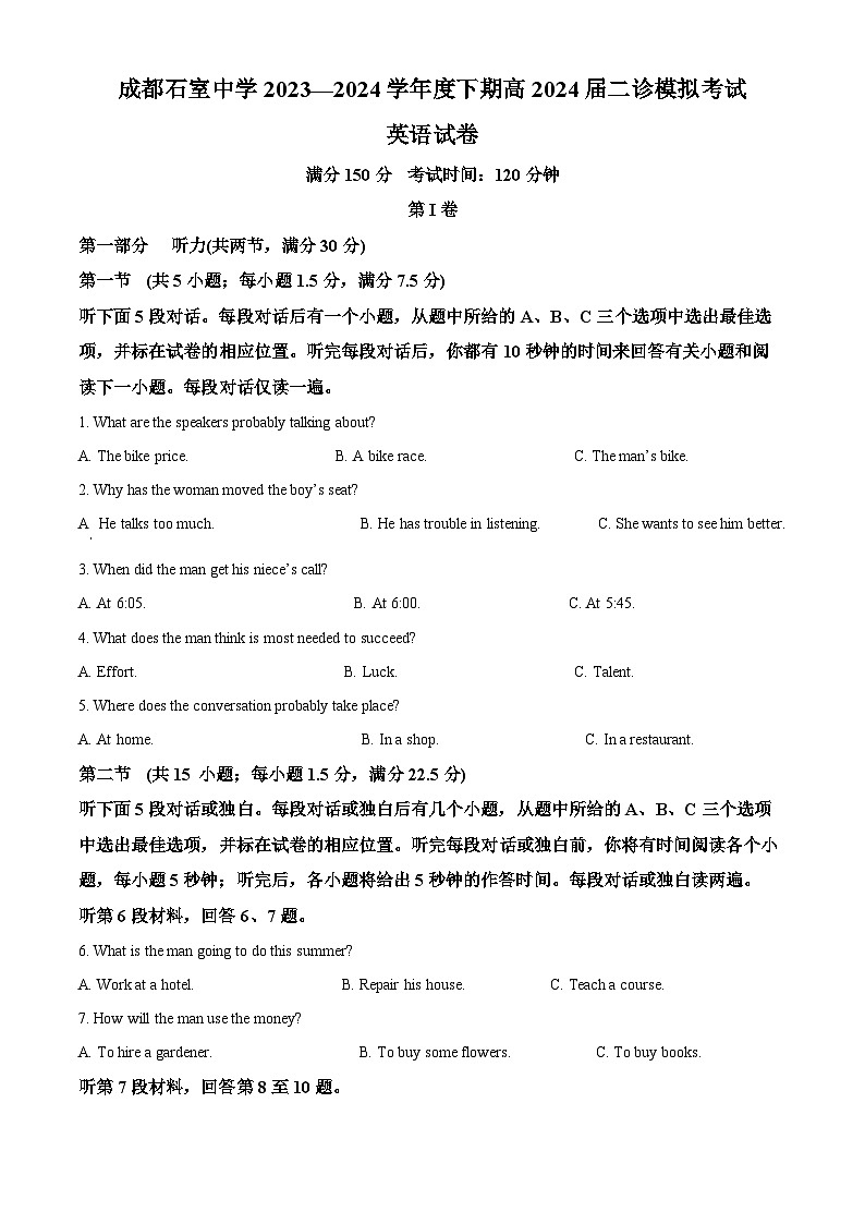 四川省成都市石室中学2023-2024学年高三下学期二诊模拟考试英语试题 Word版含解析第1页