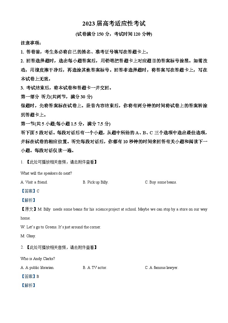 四川省绵竹中学2022-2023学年高三下学期6月适应性考试英语试题（Word版附解析）01