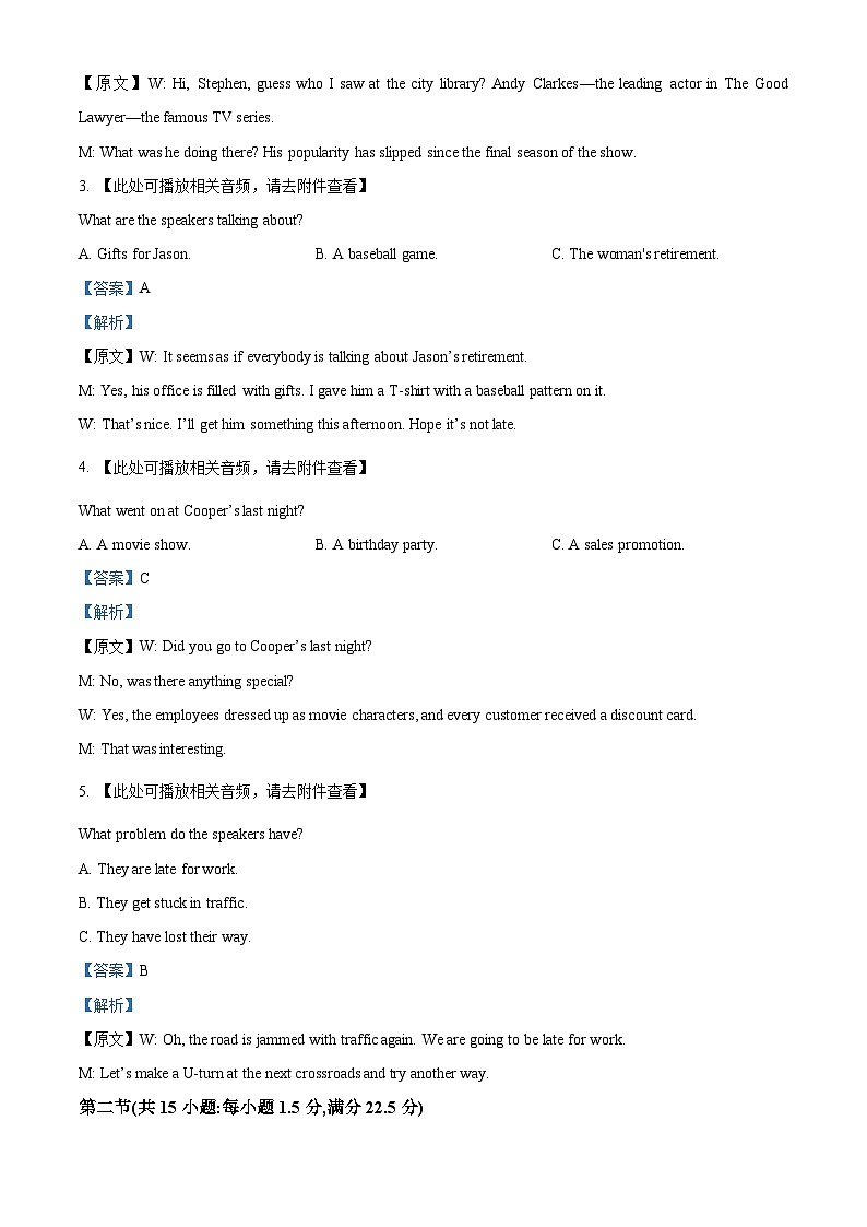 四川省绵竹中学2022-2023学年高三下学期6月适应性考试英语试题（Word版附解析）02