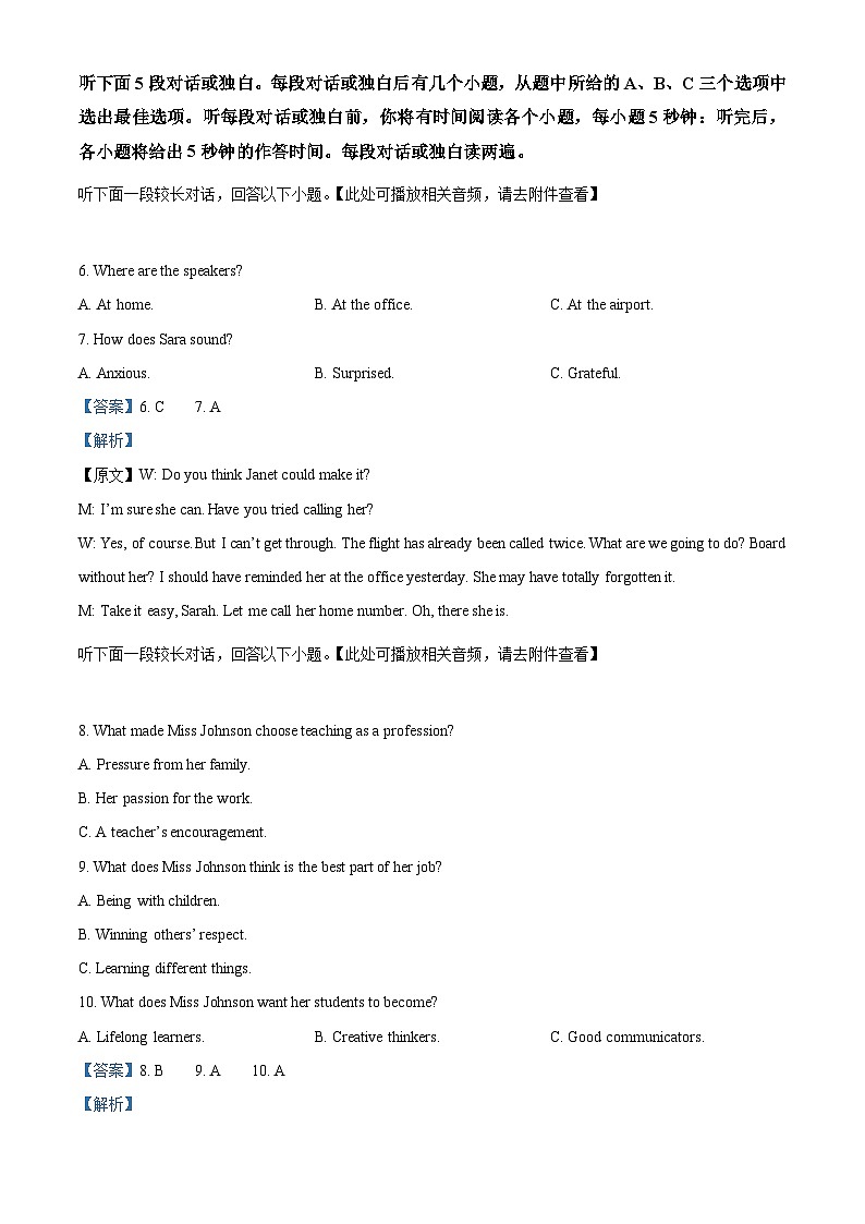 四川省绵竹中学2022-2023学年高三下学期6月适应性考试英语试题（Word版附解析）03