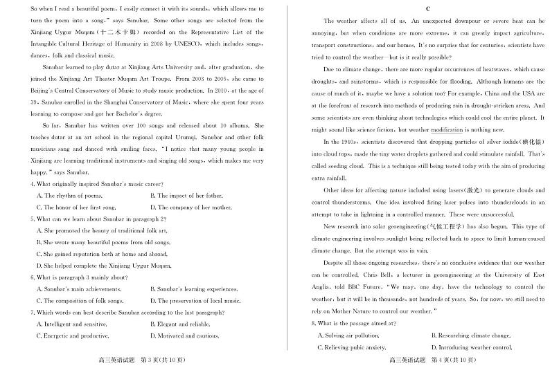 山东省德州市“优高联盟”2023-2024学年高三2月诊断性检测试题英语试卷（PDF版附答案）第2页