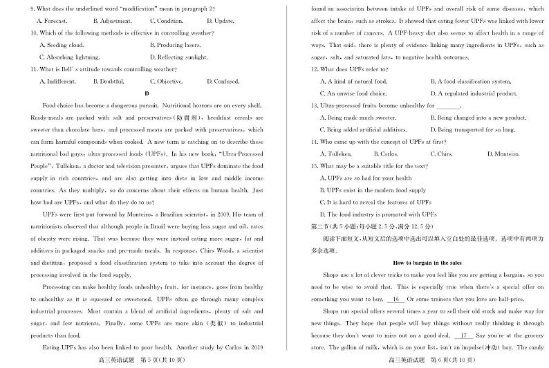 山东省德州市“优高联盟”2023-2024学年高三2月诊断性检测试题英语试卷（PDF版附答案）第3页