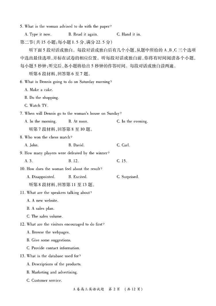 高三英语试题第2页