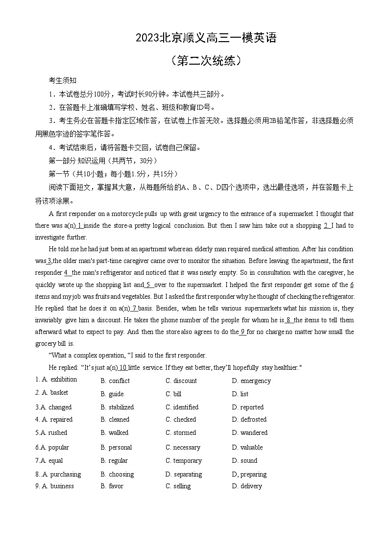 2023北京顺义高三一模英语（第二次统练）（教师版）第1页