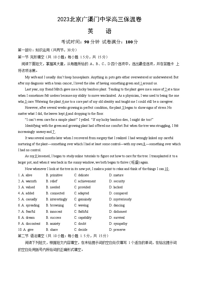 2023北京广渠门中学高三保温卷英语第1页